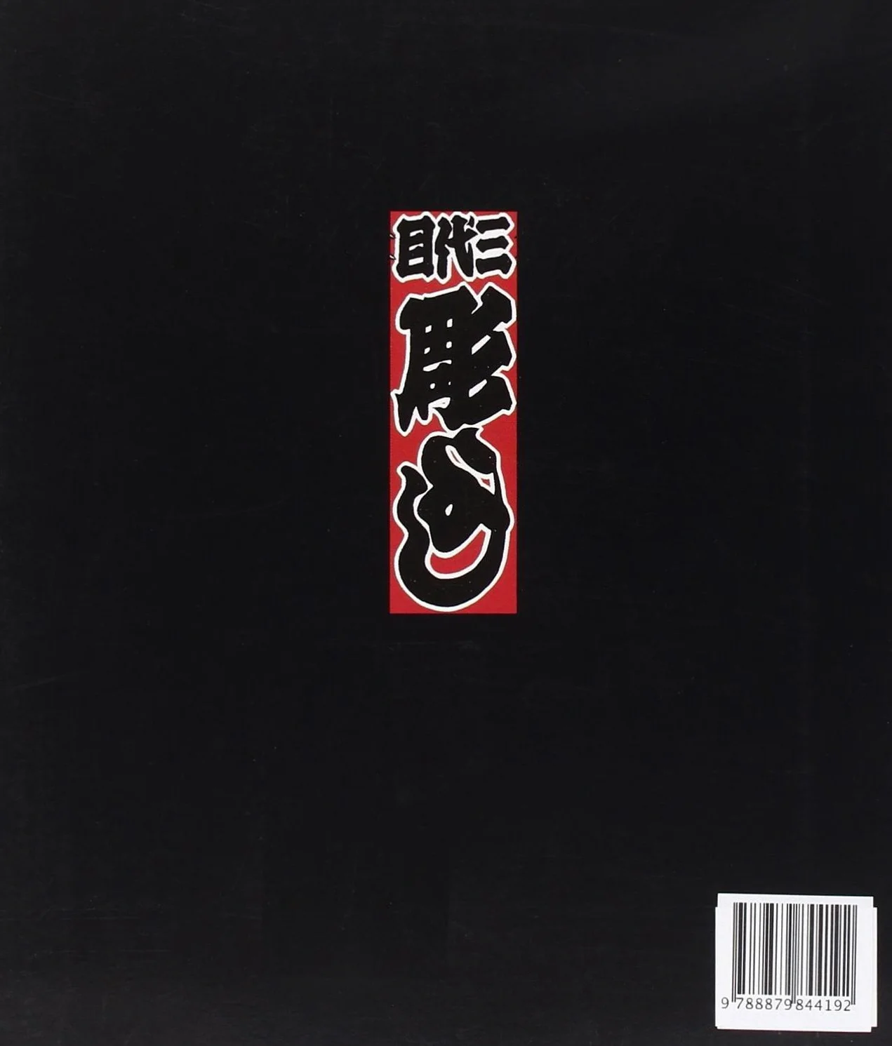 Horiyoshi III. L'arte del tatuaggio giapponese